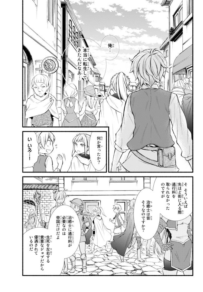 Seija Musou - Sarariiman, Isekai de Ikinokoru Tame ni Ayumu Michi - Chapter 1 - Page 30