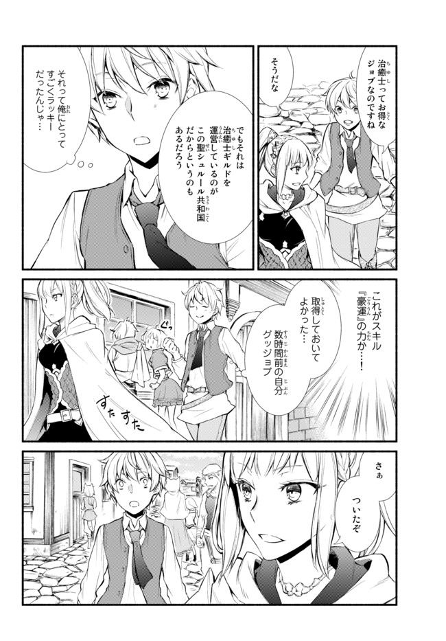 Seija Musou - Sarariiman, Isekai de Ikinokoru Tame ni Ayumu Michi - Chapter 1 - Page 31