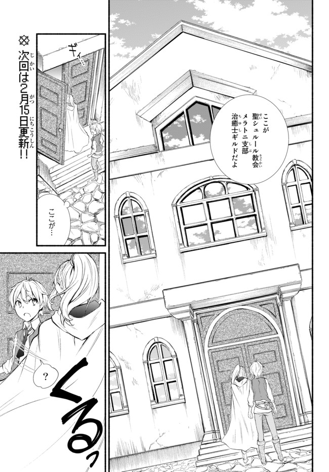 Seija Musou - Sarariiman, Isekai de Ikinokoru Tame ni Ayumu Michi - Chapter 1 - Page 32
