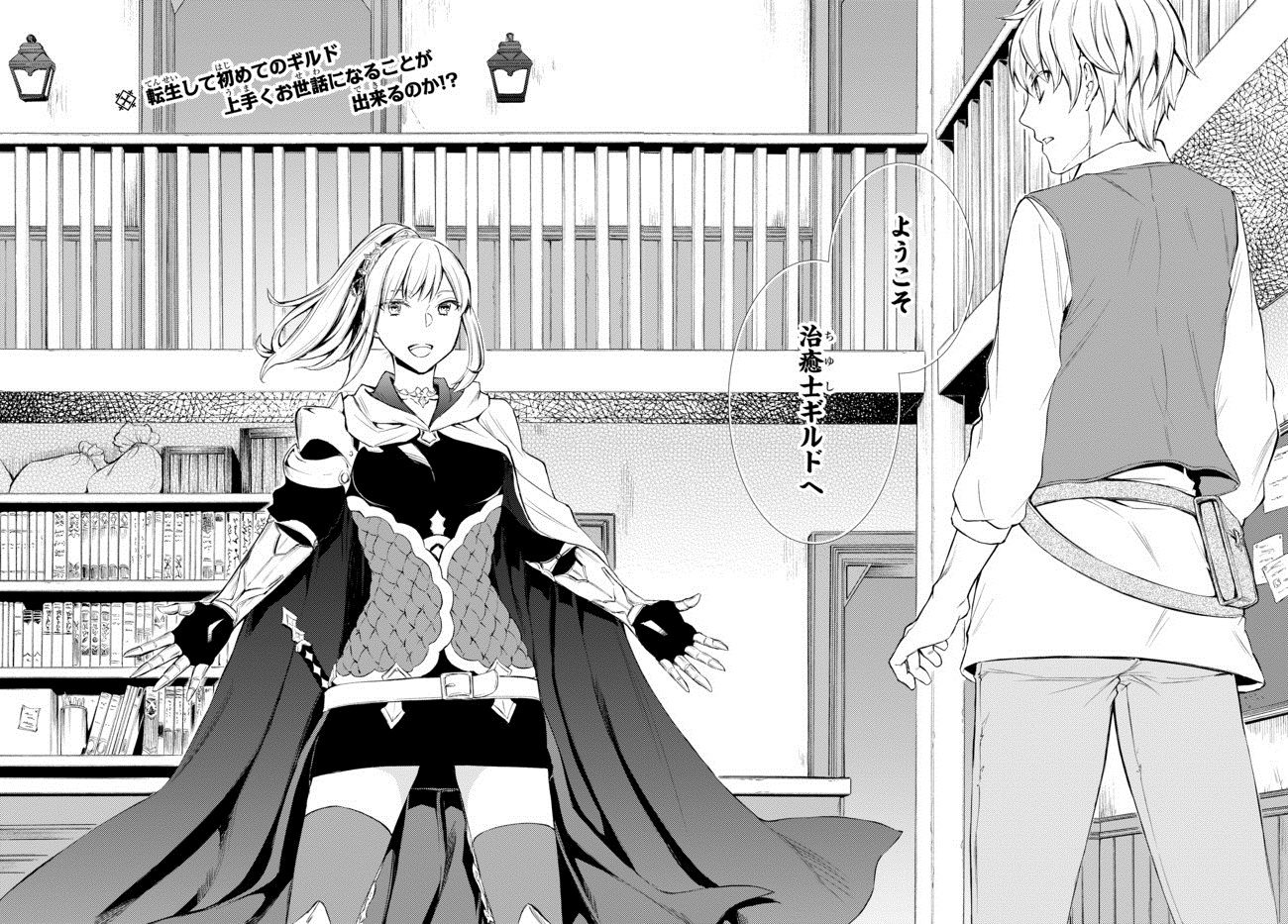 Seija Musou - Sarariiman, Isekai de Ikinokoru Tame ni Ayumu Michi - Chapter 1 - Page 33