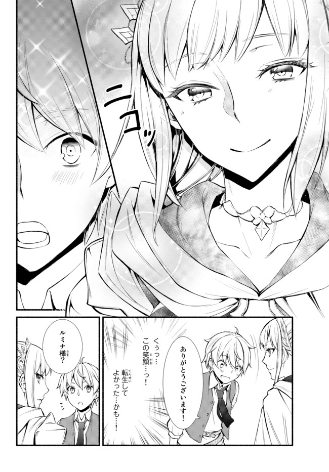 Seija Musou - Sarariiman, Isekai de Ikinokoru Tame ni Ayumu Michi - Chapter 1 - Page 34