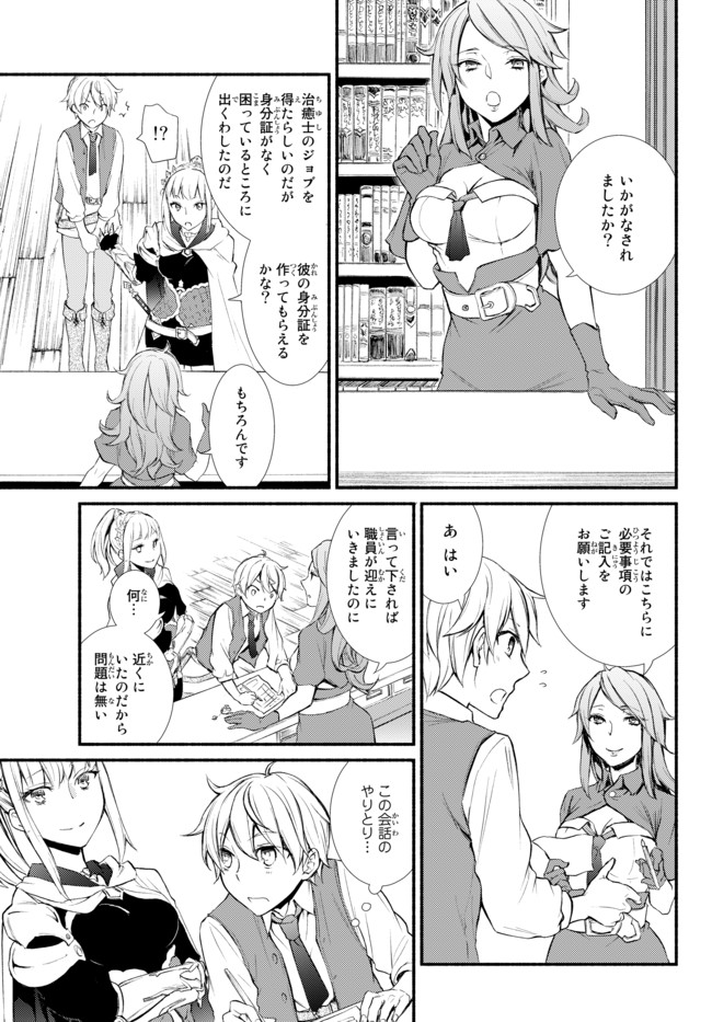 Seija Musou - Sarariiman, Isekai de Ikinokoru Tame ni Ayumu Michi - Chapter 1 - Page 35