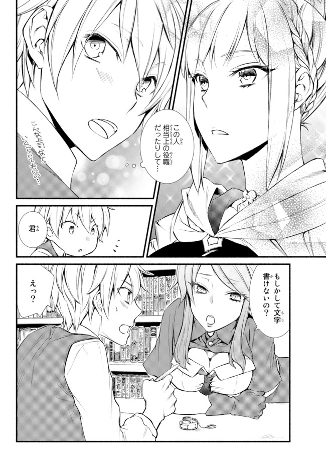 Seija Musou - Sarariiman, Isekai de Ikinokoru Tame ni Ayumu Michi - Chapter 1 - Page 36