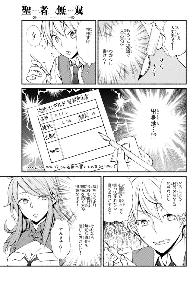 Seija Musou - Sarariiman, Isekai de Ikinokoru Tame ni Ayumu Michi - Chapter 1 - Page 37