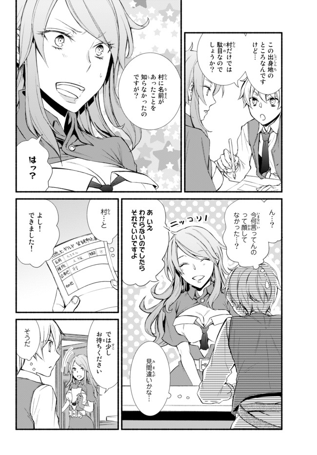 Seija Musou - Sarariiman, Isekai de Ikinokoru Tame ni Ayumu Michi - Chapter 1 - Page 38