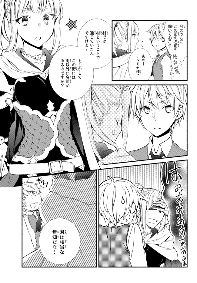 Seija Musou - Sarariiman, Isekai de Ikinokoru Tame ni Ayumu Michi - Chapter 1 - Page 39