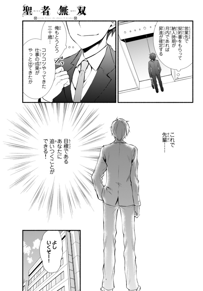 Seija Musou - Sarariiman, Isekai de Ikinokoru Tame ni Ayumu Michi - Chapter 1 - Page 4