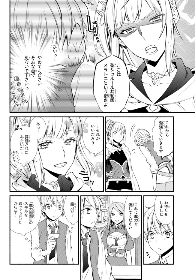 Seija Musou - Sarariiman, Isekai de Ikinokoru Tame ni Ayumu Michi - Chapter 1 - Page 40