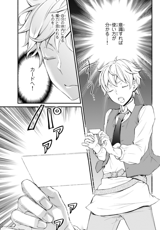 Seija Musou - Sarariiman, Isekai de Ikinokoru Tame ni Ayumu Michi - Chapter 1 - Page 41