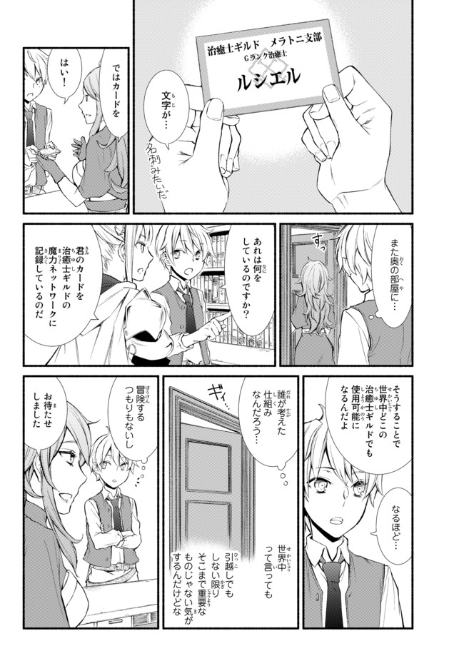 Seija Musou - Sarariiman, Isekai de Ikinokoru Tame ni Ayumu Michi - Chapter 1 - Page 42