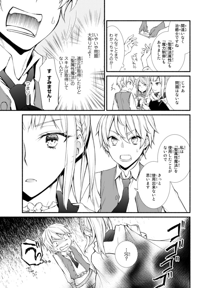 Seija Musou - Sarariiman, Isekai de Ikinokoru Tame ni Ayumu Michi - Chapter 1 - Page 43