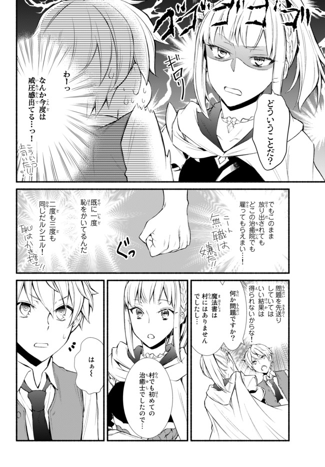 Seija Musou - Sarariiman, Isekai de Ikinokoru Tame ni Ayumu Michi - Chapter 1 - Page 44