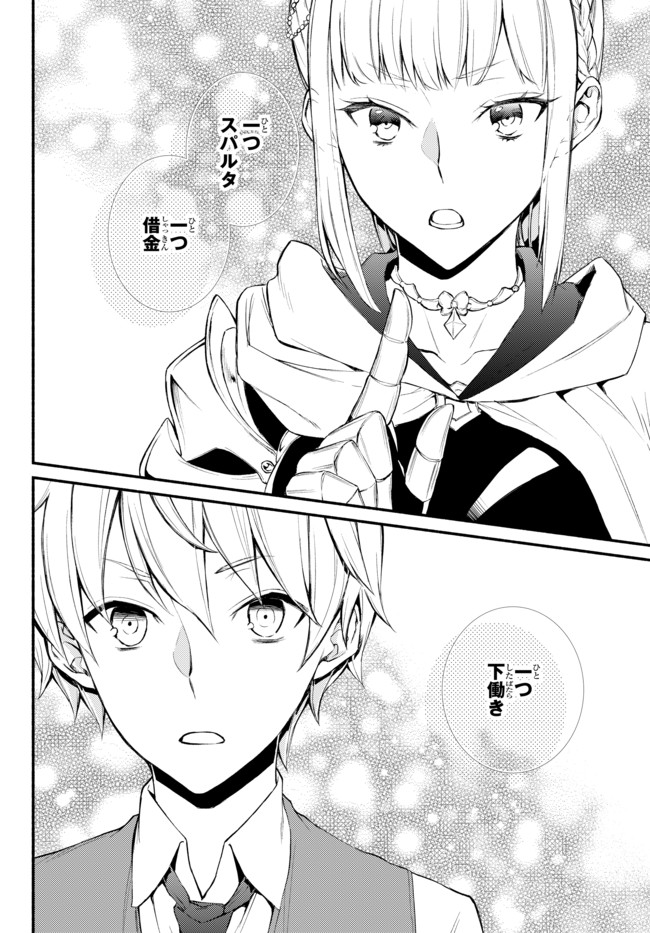 Seija Musou - Sarariiman, Isekai de Ikinokoru Tame ni Ayumu Michi - Chapter 1 - Page 46