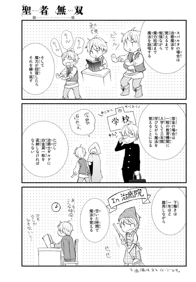 Seija Musou - Sarariiman, Isekai de Ikinokoru Tame ni Ayumu Michi - Chapter 1 - Page 47