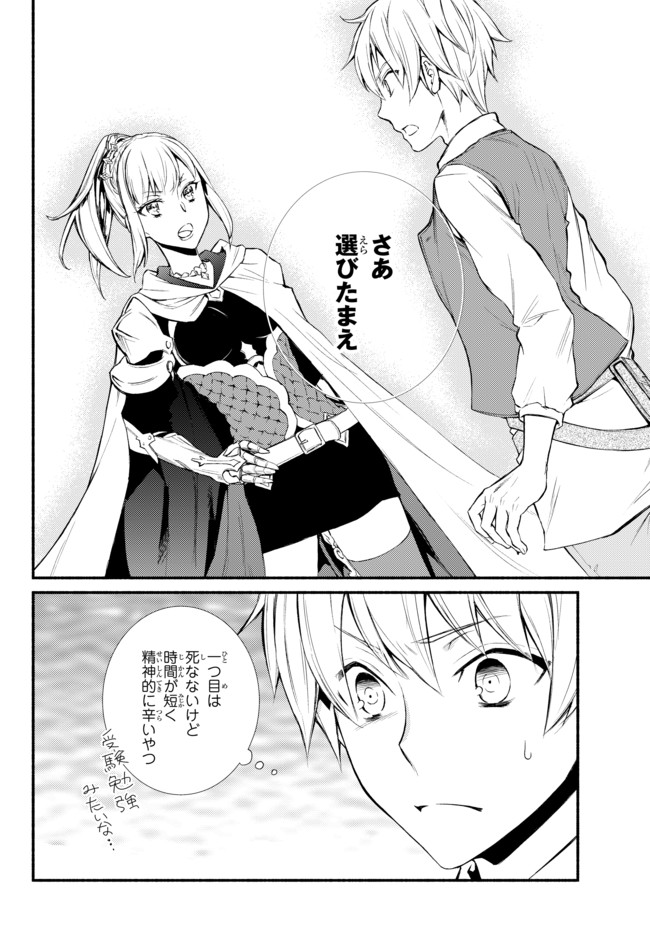 Seija Musou - Sarariiman, Isekai de Ikinokoru Tame ni Ayumu Michi - Chapter 1 - Page 48