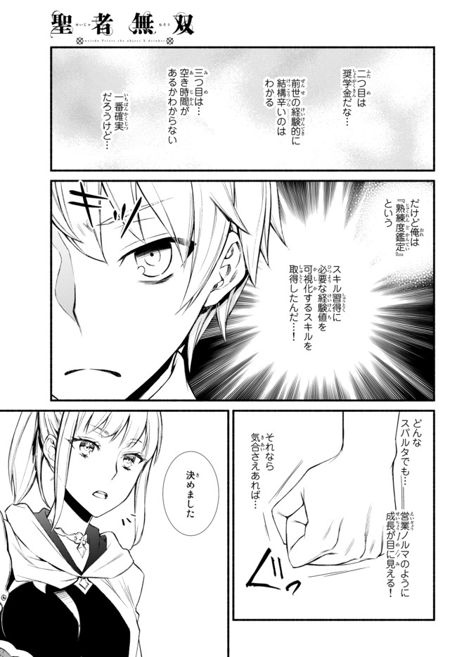 Seija Musou - Sarariiman, Isekai de Ikinokoru Tame ni Ayumu Michi - Chapter 1 - Page 49