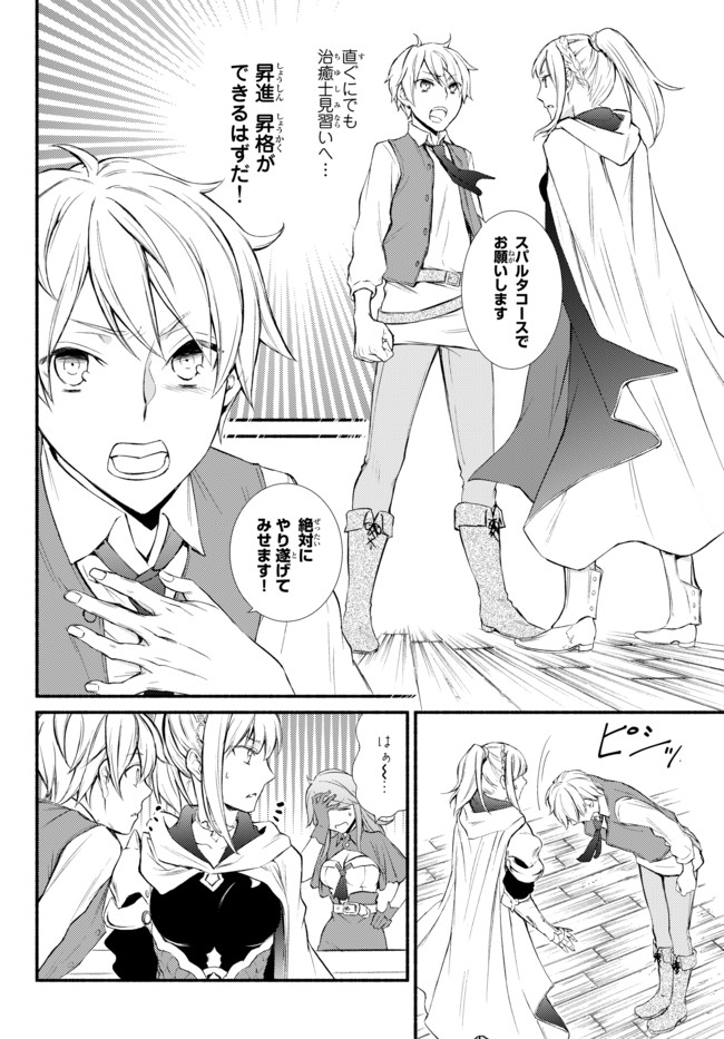 Seija Musou - Sarariiman, Isekai de Ikinokoru Tame ni Ayumu Michi - Chapter 1 - Page 50