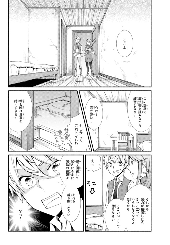 Seija Musou - Sarariiman, Isekai de Ikinokoru Tame ni Ayumu Michi - Chapter 1 - Page 52