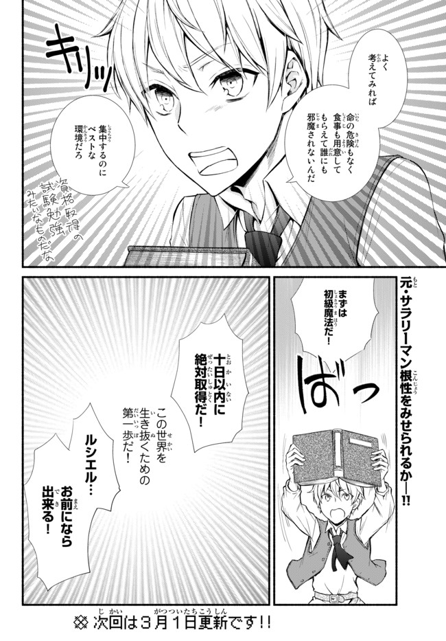 Seija Musou - Sarariiman, Isekai de Ikinokoru Tame ni Ayumu Michi - Chapter 1 - Page 54