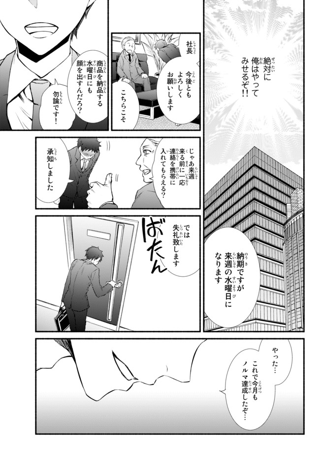 Seija Musou - Sarariiman, Isekai de Ikinokoru Tame ni Ayumu Michi - Chapter 1 - Page 6