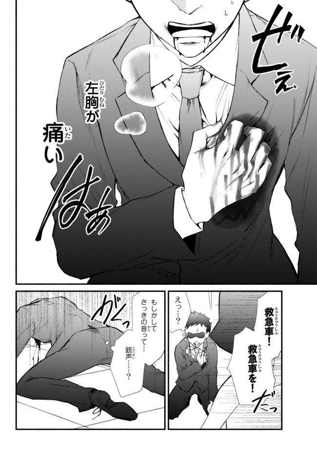 Seija Musou - Sarariiman, Isekai de Ikinokoru Tame ni Ayumu Michi - Chapter 1 - Page 9