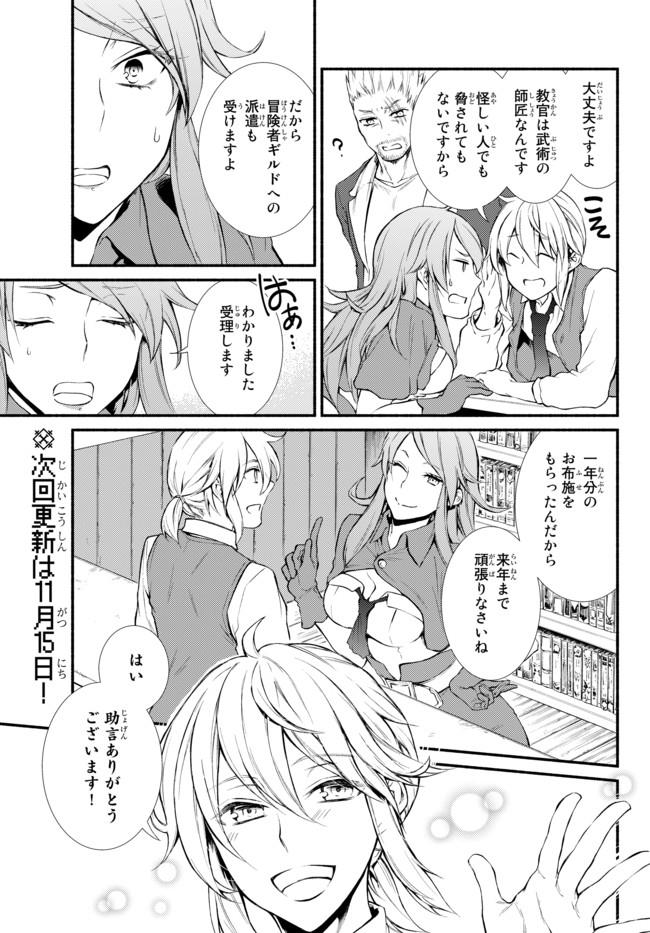 Seija Musou - Sarariiman, Isekai de Ikinokoru Tame ni Ayumu Michi Chap 10 - Next Chap 11