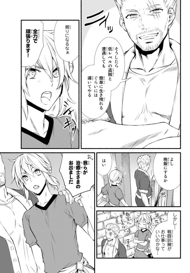 Seija Musou - Sarariiman, Isekai de Ikinokoru Tame ni Ayumu Michi Chap 10 - Next Chap 11