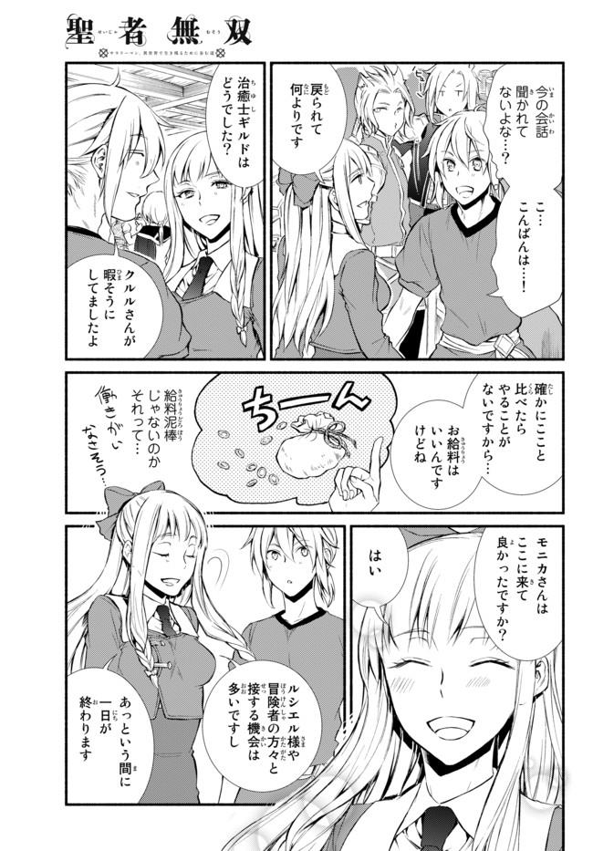 Seija Musou - Sarariiman, Isekai de Ikinokoru Tame ni Ayumu Michi Chap 10 - Next Chap 11