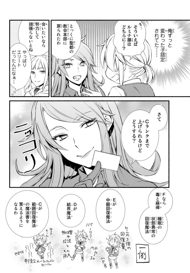 Seija Musou - Sarariiman, Isekai de Ikinokoru Tame ni Ayumu Michi Chap 10 - Next Chap 11