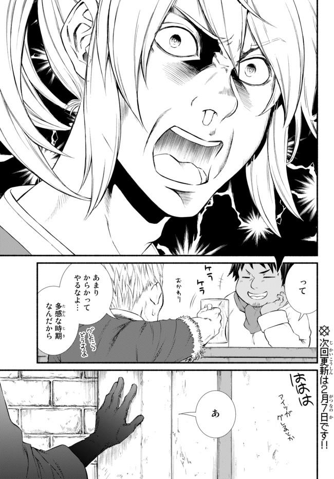 Seija Musou - Sarariiman, Isekai de Ikinokoru Tame ni Ayumu Michi Chap 13 - Next Chap 14