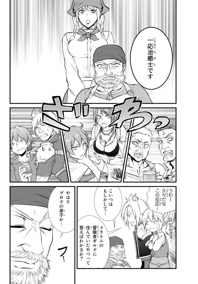Seija Musou - Sarariiman, Isekai de Ikinokoru Tame ni Ayumu Michi Chap 15.1 - Next Chap 16.1