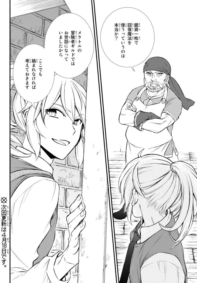 Seija Musou - Sarariiman, Isekai de Ikinokoru Tame ni Ayumu Michi Chap 15.1 - Next Chap 16.1