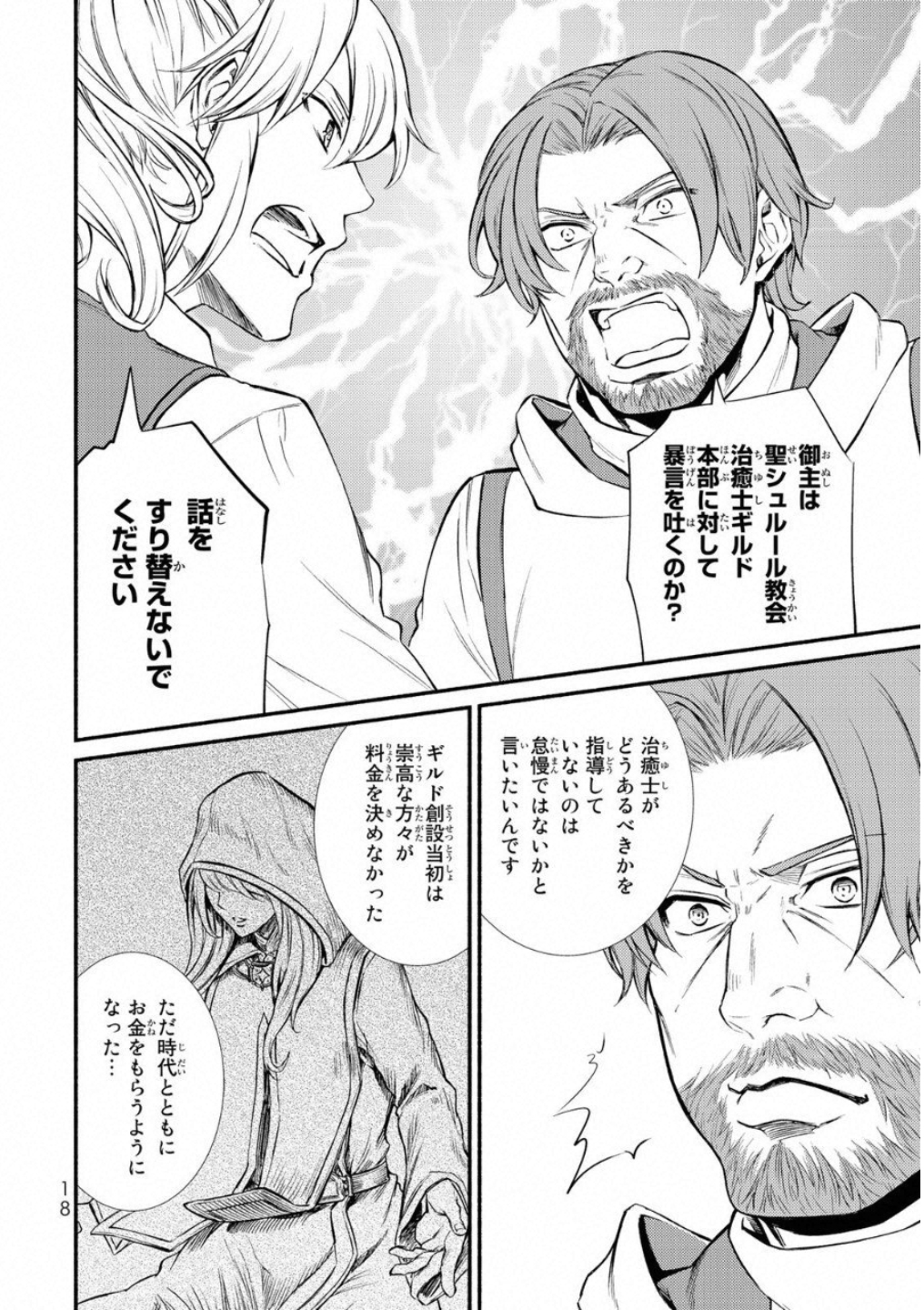 Seija Musou - Sarariiman, Isekai de Ikinokoru Tame ni Ayumu Michi Chap 16 - Next Chap 17