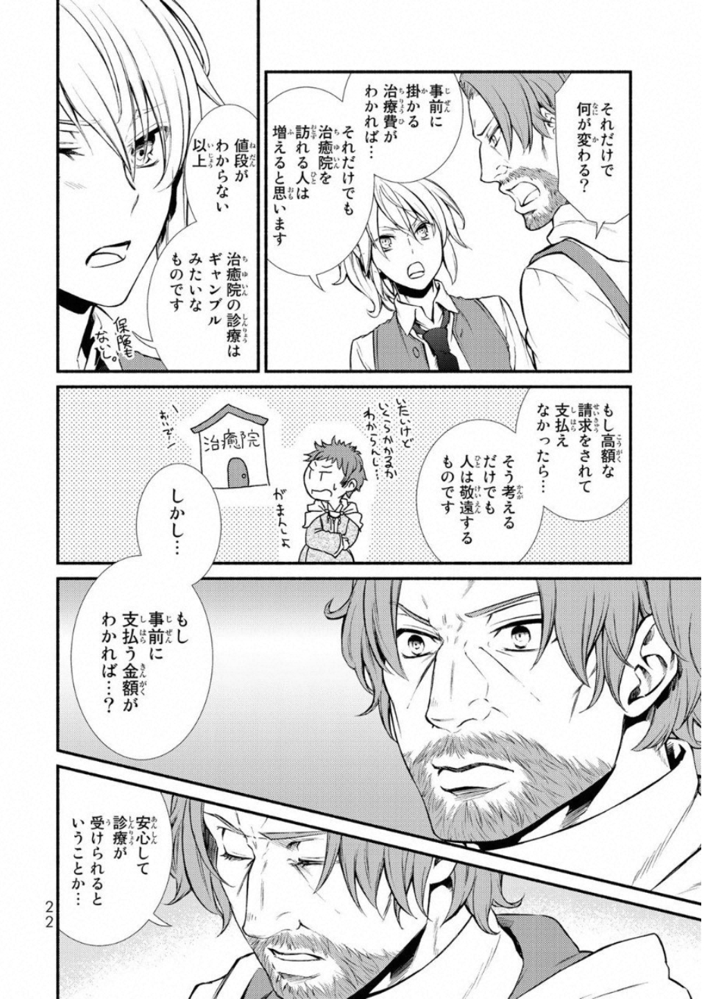 Seija Musou - Sarariiman, Isekai de Ikinokoru Tame ni Ayumu Michi Chap 16 - Next Chap 17