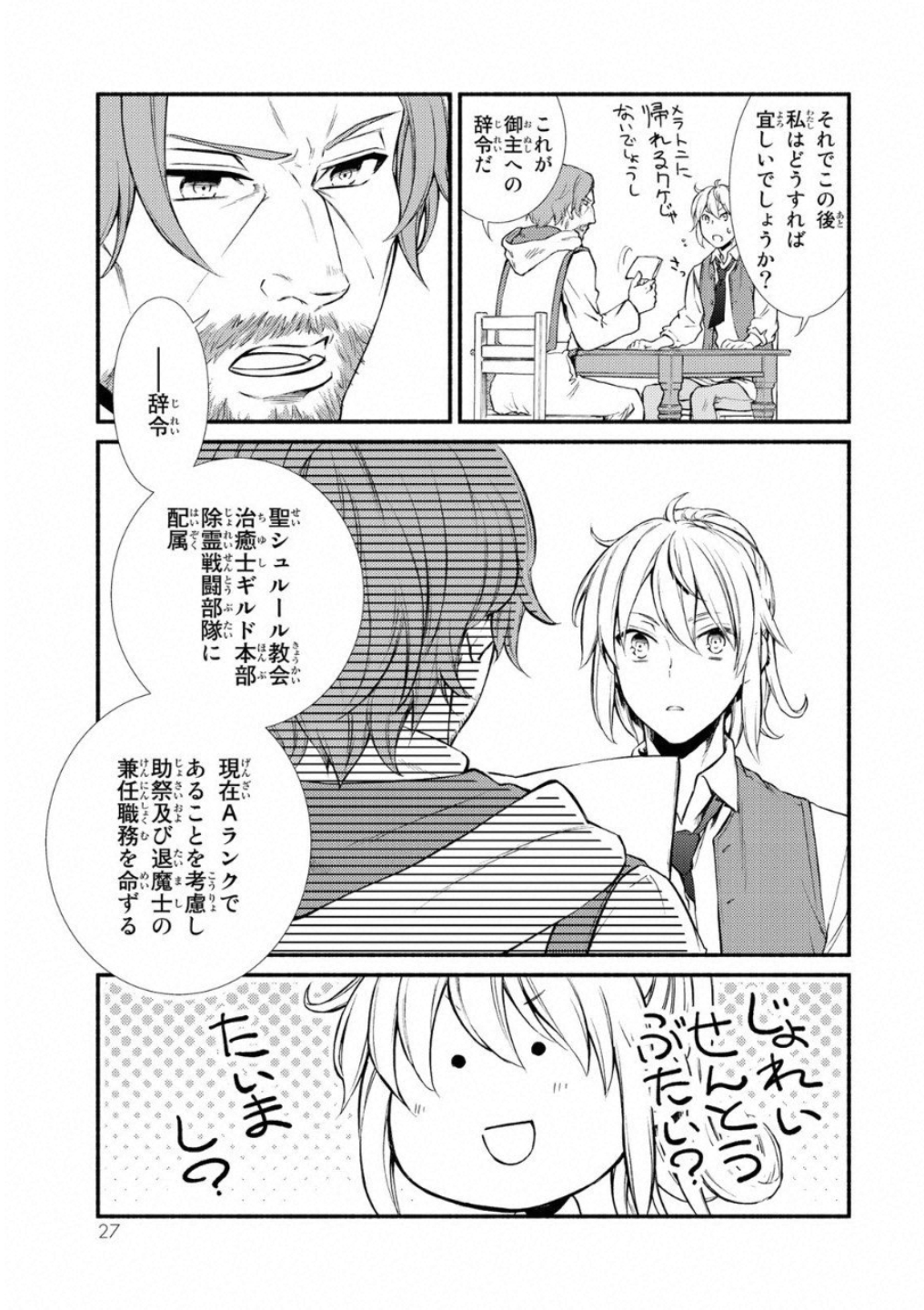 Seija Musou - Sarariiman, Isekai de Ikinokoru Tame ni Ayumu Michi Chap 16 - Next Chap 17