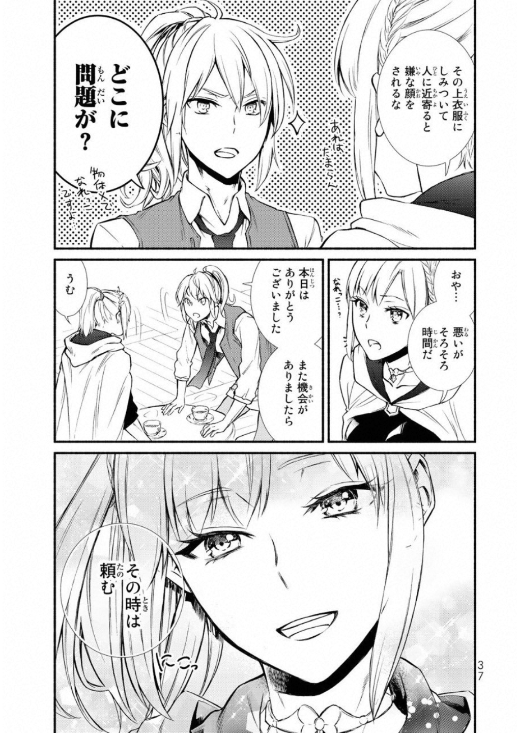 Seija Musou - Sarariiman, Isekai de Ikinokoru Tame ni Ayumu Michi Chap 16 - Next Chap 17