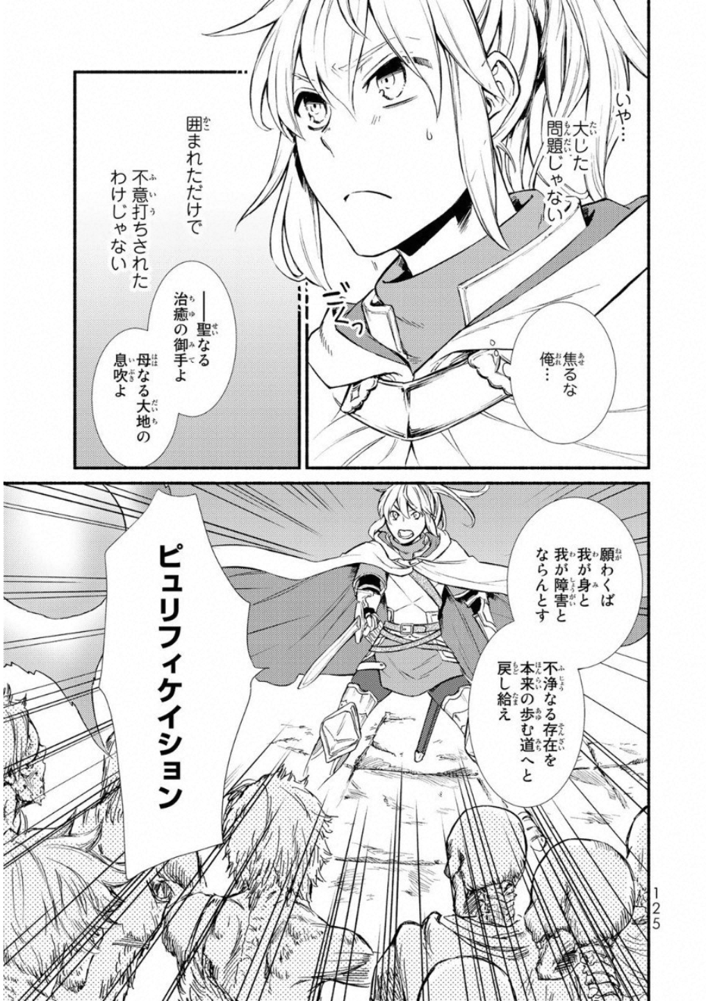 Seija Musou - Sarariiman, Isekai de Ikinokoru Tame ni Ayumu Michi Chap 19 - Next Chap 20