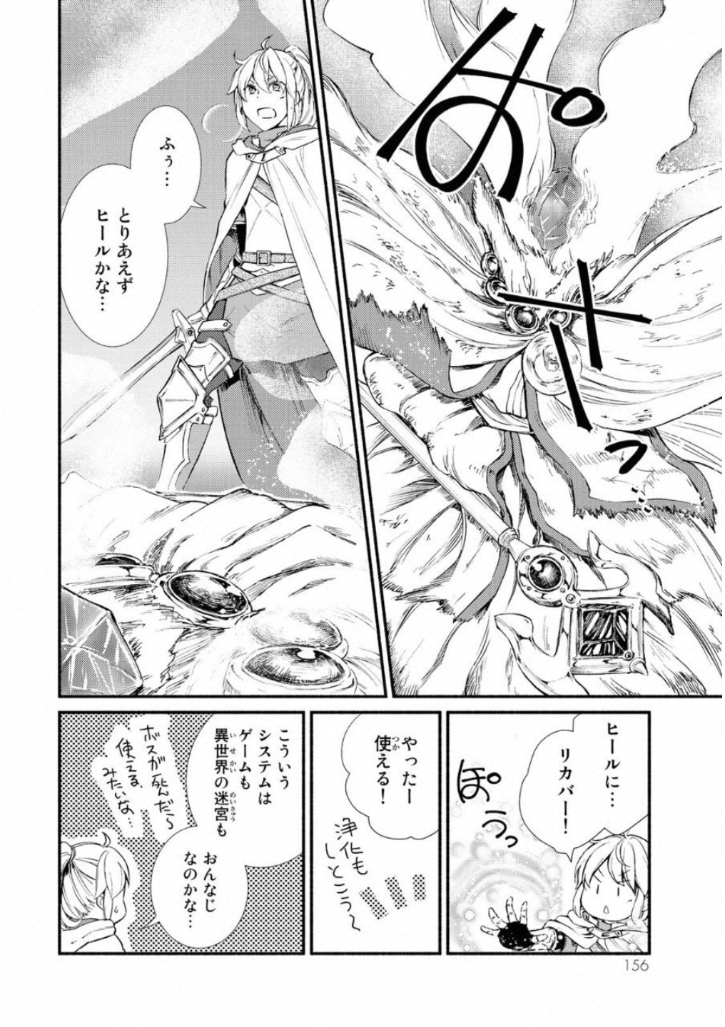 Seija Musou - Sarariiman, Isekai de Ikinokoru Tame ni Ayumu Michi Chap 20 - Next Chap 21