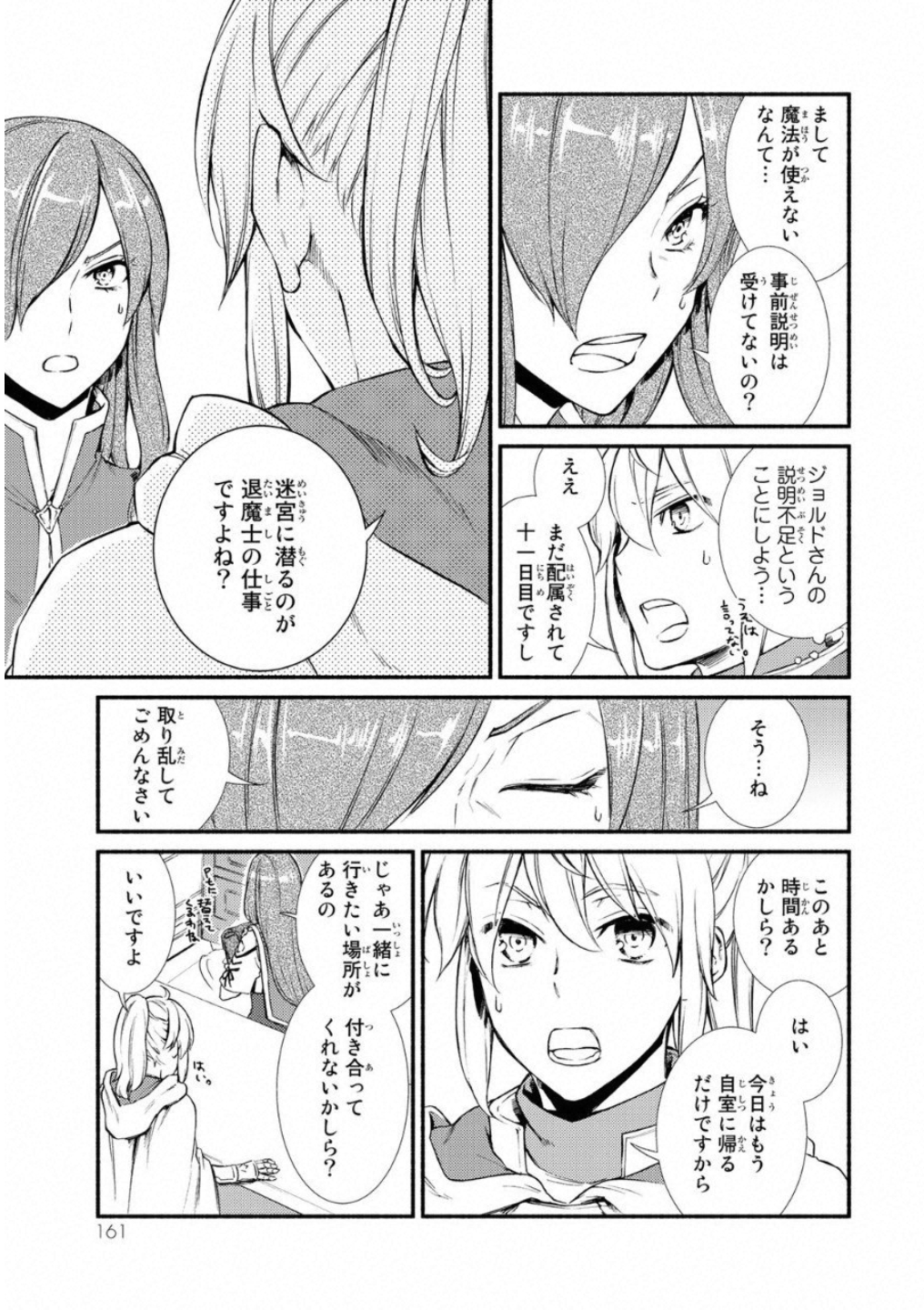 Seija Musou - Sarariiman, Isekai de Ikinokoru Tame ni Ayumu Michi Chap 20 - Next Chap 21