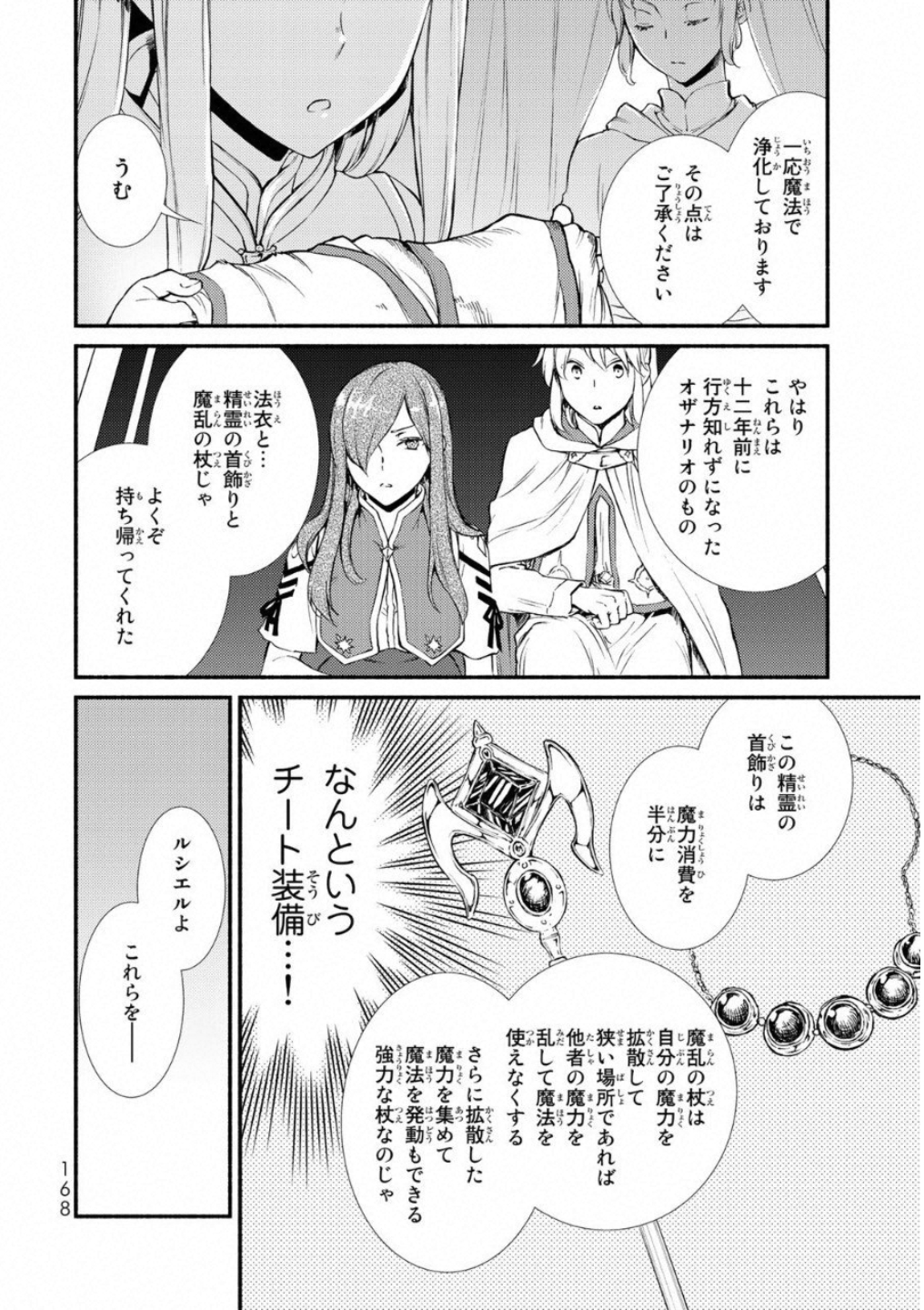 Seija Musou - Sarariiman, Isekai de Ikinokoru Tame ni Ayumu Michi Chap 20 - Next Chap 21