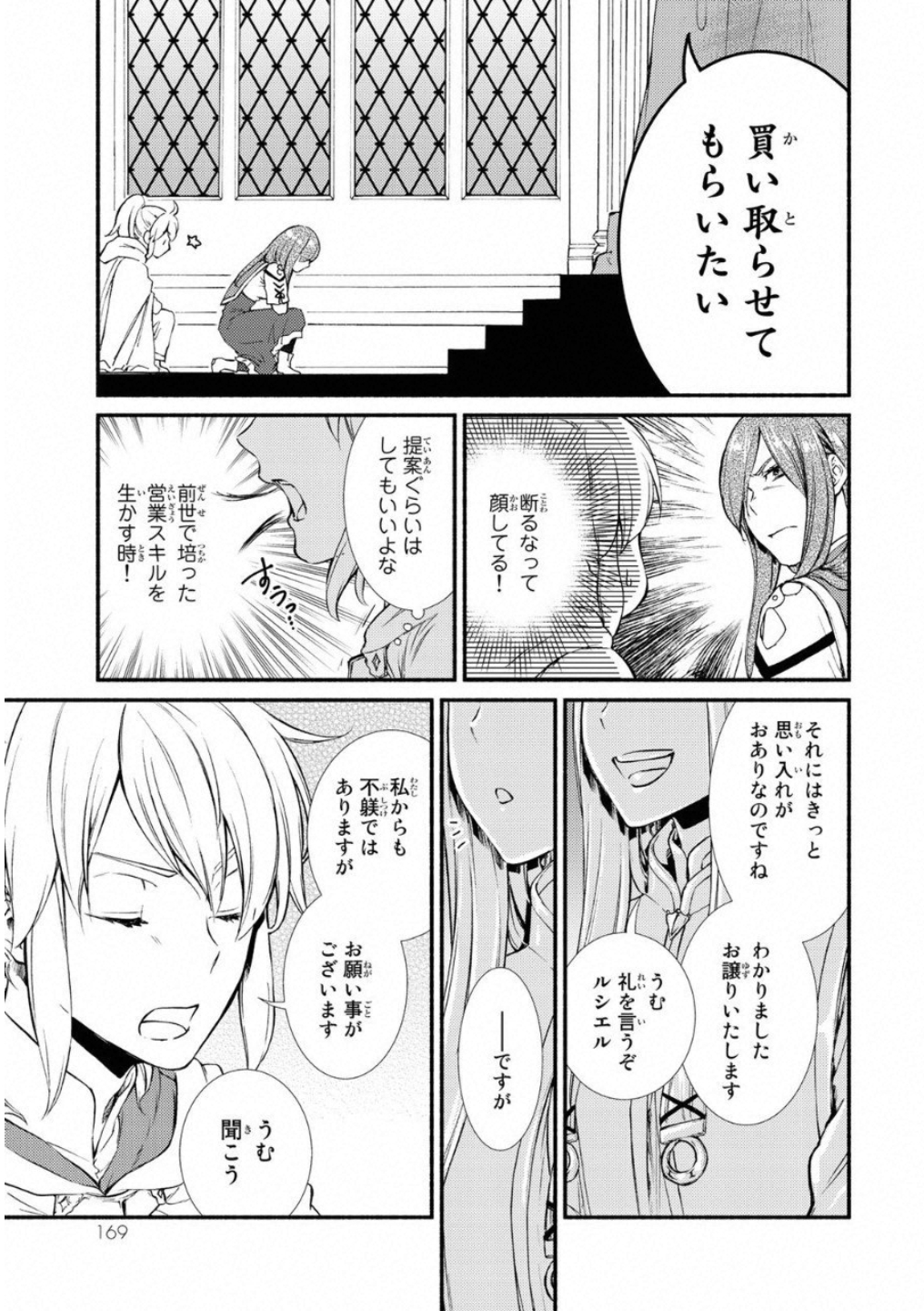 Seija Musou - Sarariiman, Isekai de Ikinokoru Tame ni Ayumu Michi Chap 20 - Next Chap 21