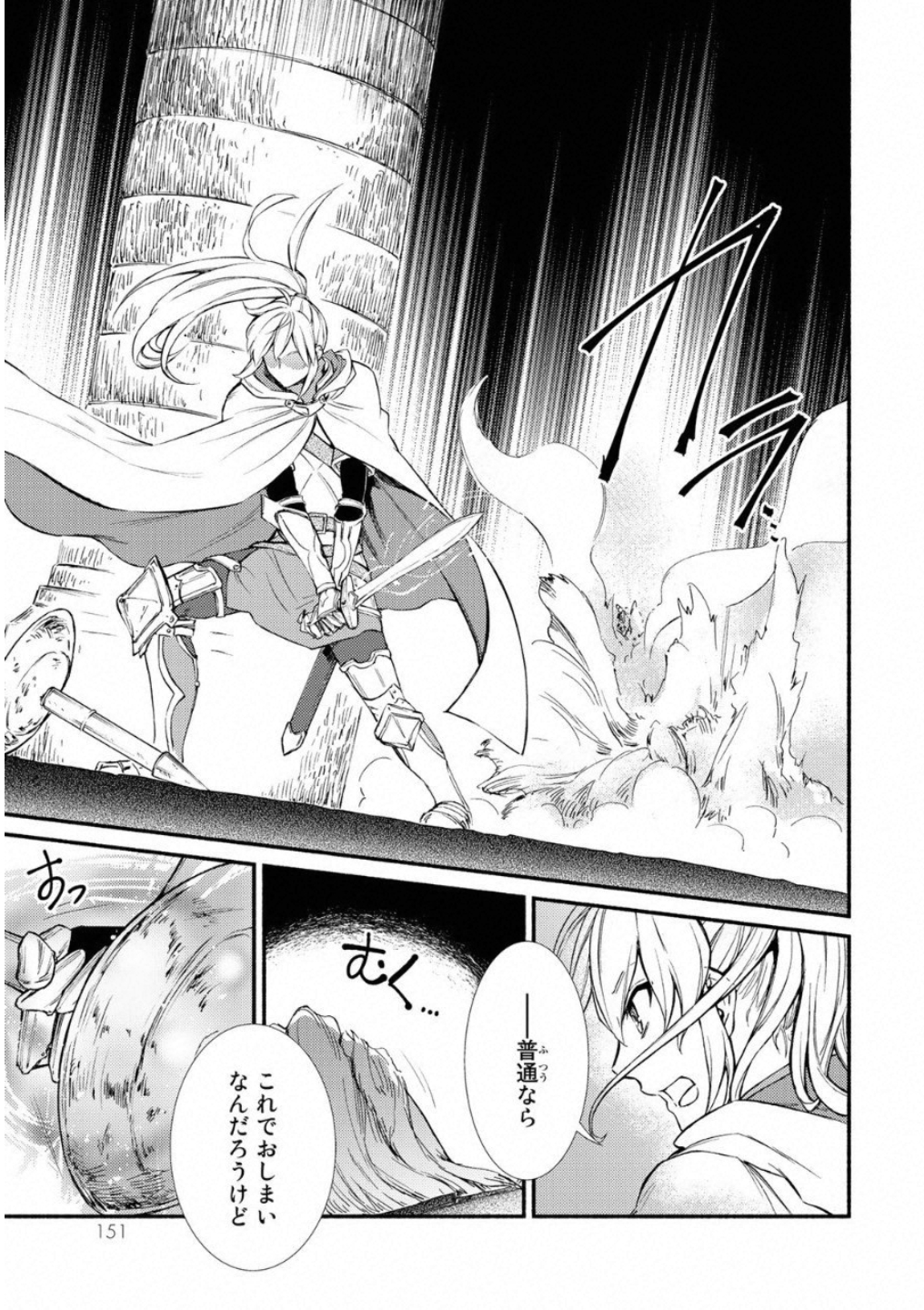 Seija Musou - Sarariiman, Isekai de Ikinokoru Tame ni Ayumu Michi Chap 20 - Next Chap 21