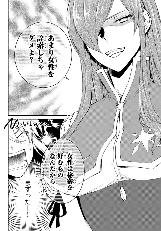 Seija Musou - Sarariiman, Isekai de Ikinokoru Tame ni Ayumu Michi Chap 21 - Next Chap 22