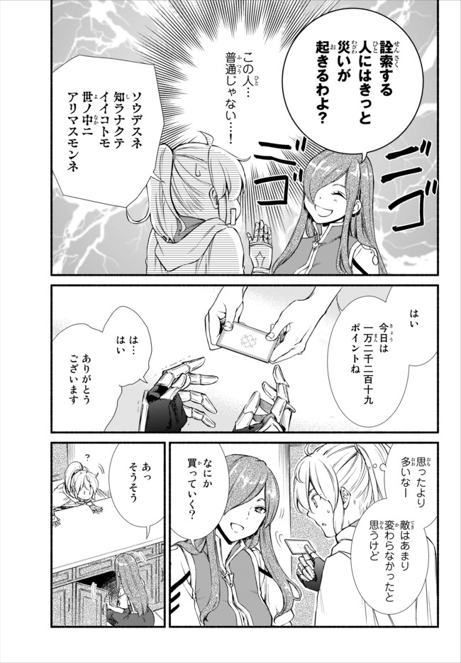 Seija Musou - Sarariiman, Isekai de Ikinokoru Tame ni Ayumu Michi Chap 21 - Next Chap 22