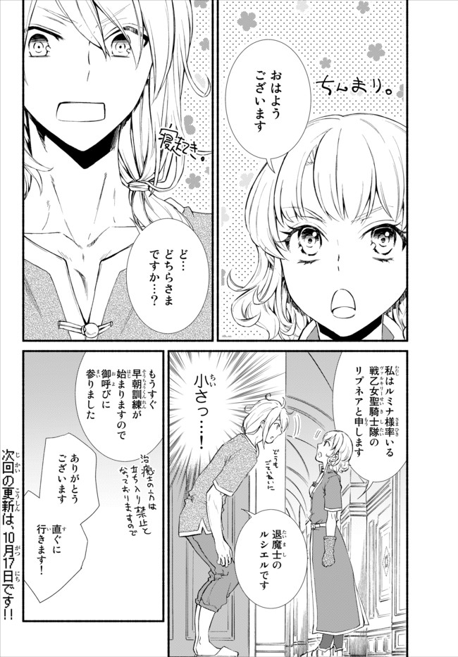 Seija Musou - Sarariiman, Isekai de Ikinokoru Tame ni Ayumu Michi Chap 21 - Next Chap 22