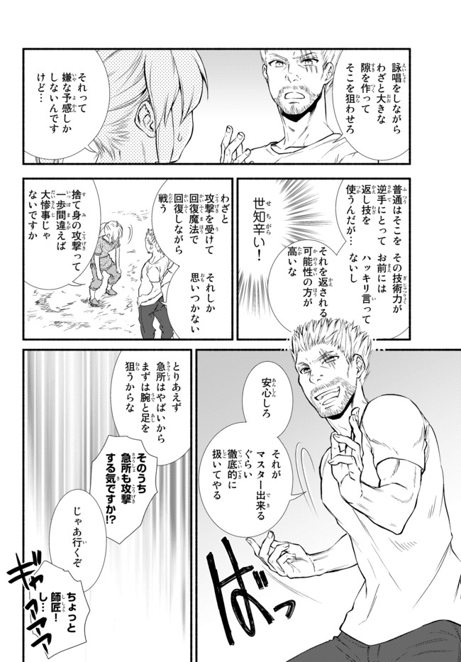 Seija Musou - Sarariiman, Isekai de Ikinokoru Tame ni Ayumu Michi Chap 22.1 - Next Chap 23.1