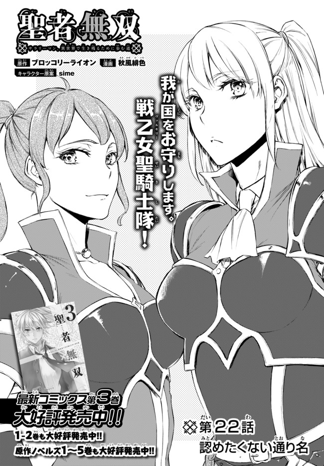 Seija Musou - Sarariiman, Isekai de Ikinokoru Tame ni Ayumu Michi Chap 22.1 - Next Chap 23.1