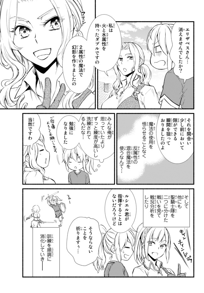 Seija Musou - Sarariiman, Isekai de Ikinokoru Tame ni Ayumu Michi Chap 24.1 - Next Chap 25.1