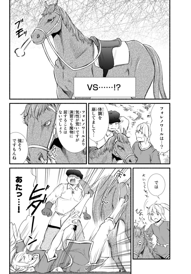 Seija Musou - Sarariiman, Isekai de Ikinokoru Tame ni Ayumu Michi Chap 24.1 - Next Chap 25.1