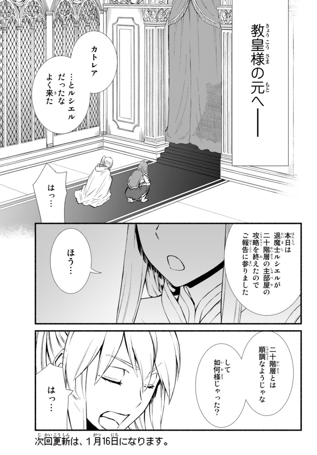 Seija Musou - Sarariiman, Isekai de Ikinokoru Tame ni Ayumu Michi Chap 24.1 - Next Chap 25.1